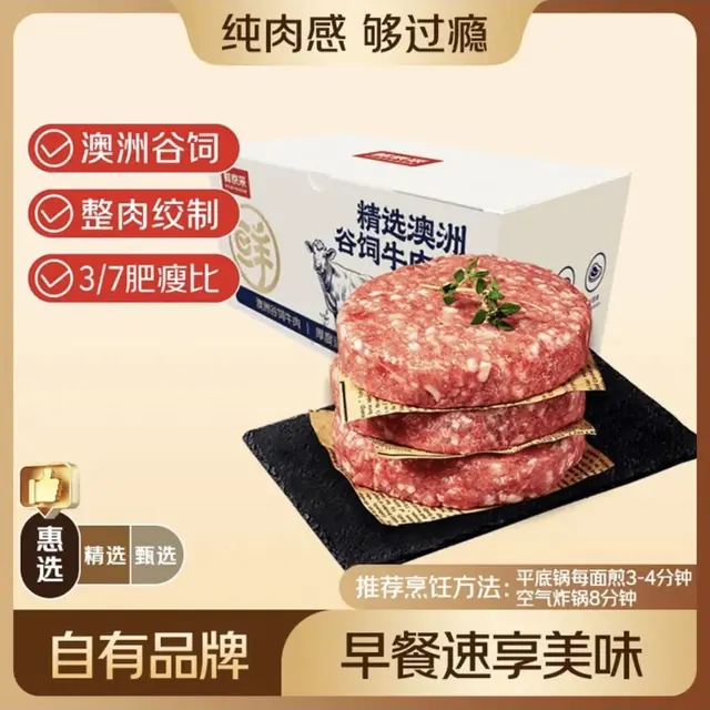 鲜京采 惠选 澳洲谷饲牛肉汉堡饼 2.4斤/10片 47.4元（需买2件，需用券）
