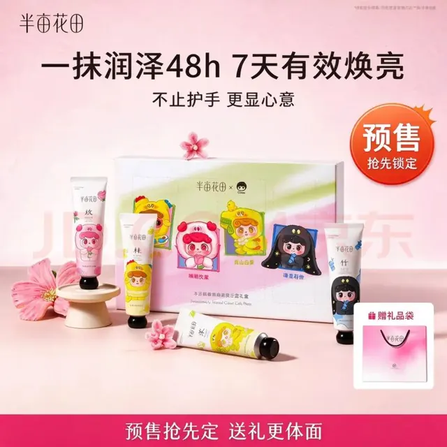 半亩花田 手霜礼盒60g*4 38.9元（需用券）
