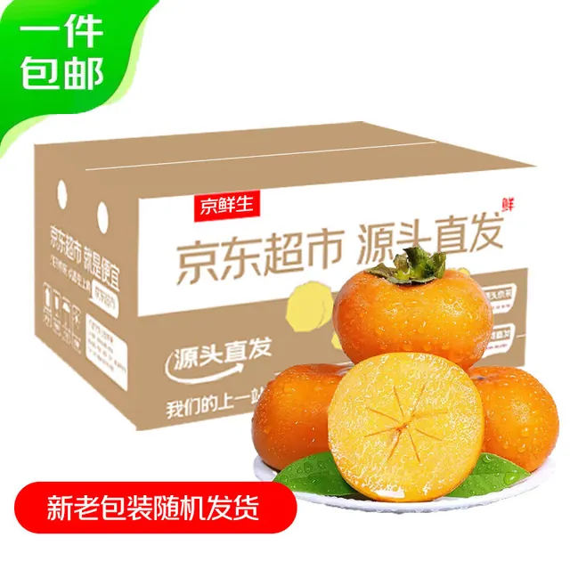 国家补贴：京鲜生 阳丰脆柿甜柿新鲜柿子 净重8.5斤 单果100g+ 中秋水果源头直发 22.8元（需用券）