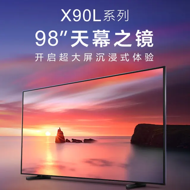 索尼 XR-98X90L 液晶电视 98英寸 4K 17961.03元（需用券）