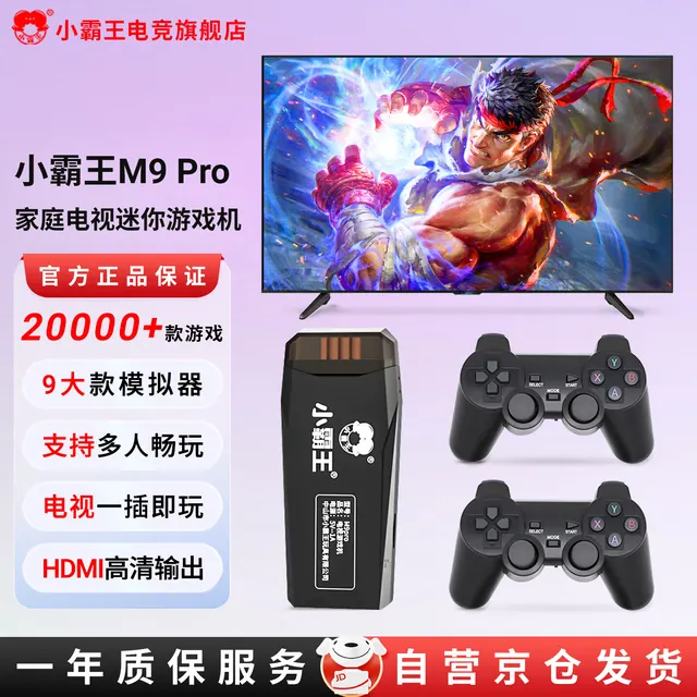 宅家玩乐:小霸王 M9pro 游戏机 128G+双无线手柄+预装2万款游戏 378.4元