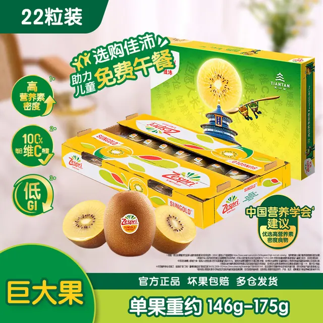 限广州：佳沛 新西兰金奇异果22粒巨大果 原箱146-175g 159元