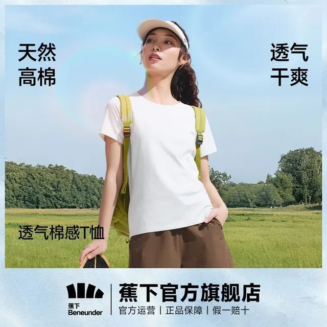 百亿补贴：蕉下 短袖T恤女棉感休闲舒适白色户外运动上衣CT008 22.12元