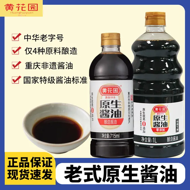 黄花园 0添加生抽原生酱油1L手工酿造特级黄豆酱油不加糖家用调料 16.9元