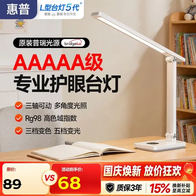 惠普 AAAAA级防蓝光 护眼台灯 79.2元（需用券）