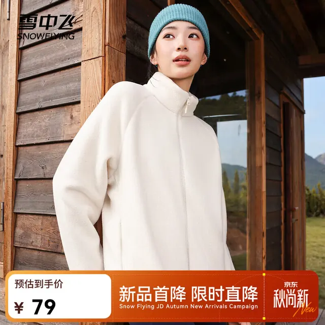 雪中飞 【摇粒绒加厚】男女同款保暖外套 49元（需用券）