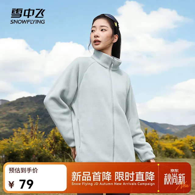 雪中飞 摇粒绒外套男女同款舒适保暖休闲百搭加厚秋冬保暖外套摇粒绒 海盐奶盖蓝|5C20|144F L /170/92A 49元（需用券）