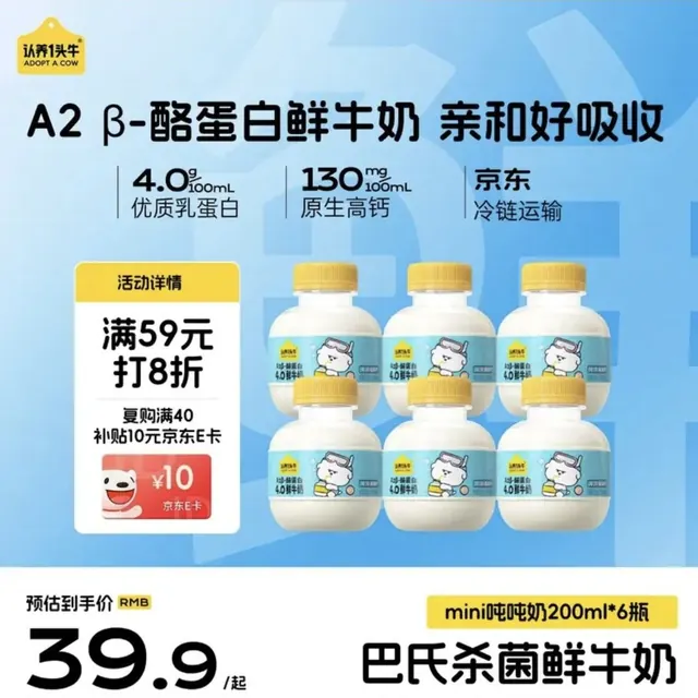 认养一头牛 鲜牛奶吨吨奶A2 β-酪蛋白mini吨 低温鲜奶 纯牛奶200ml*6瓶 22.43元