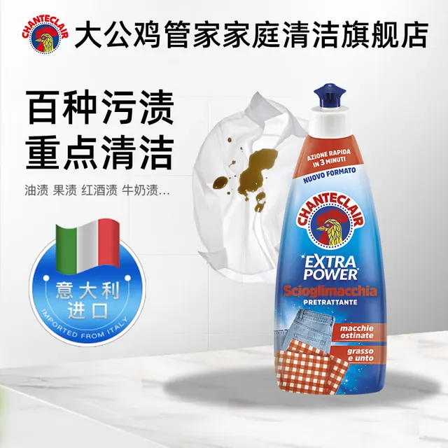 清洁收纳：大公鸡管家 衣领净 强力去油渍果渍多种污渍清洁剂 污渍克星500ml 25元（需用券）