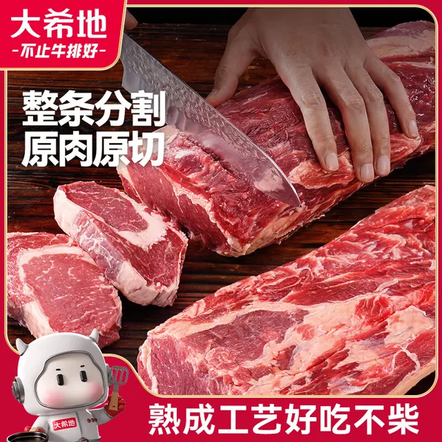 大希地 原切熟成眼肉牛排（厚约2cm）净重3.4斤 149.5元