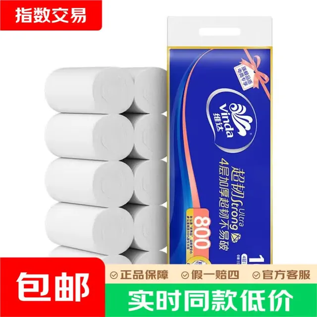 维达 卷纸 4层加厚 无芯卷家用卫生纸 手纸 厕纸实芯卷筒纸巾 4层 80g/卷*10卷 提装 6.9元（需用券）
