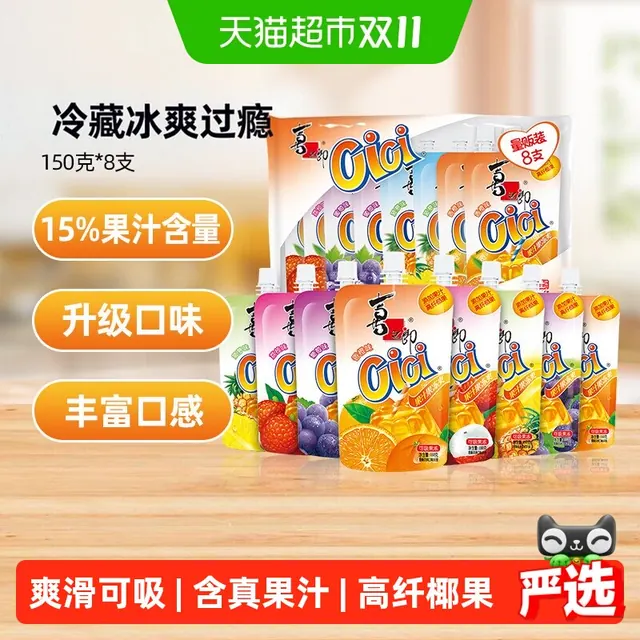 88VIP：喜之郎 Cici果汁果冻爽150g*8支椰果粒多口味 10.74元（需用券）
