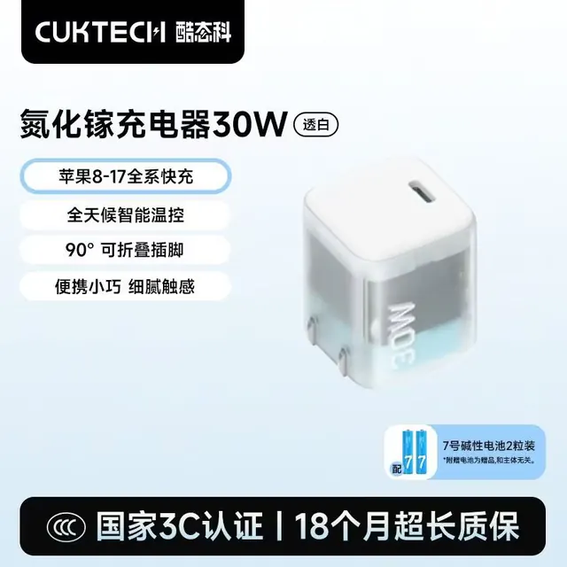 百亿补贴：酷态科 30W 氮化镓充电器 PD快充 25.27元