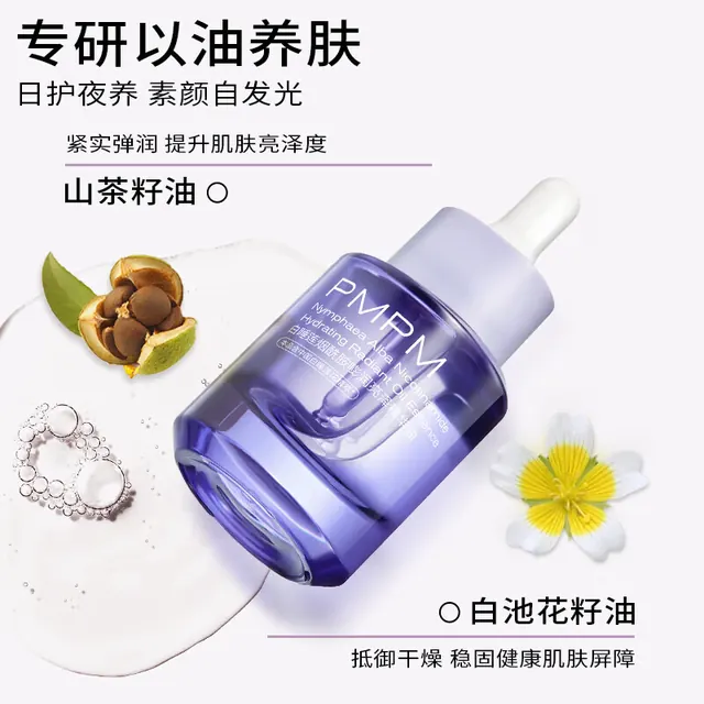 PMPM 玫瑰气泡油 白睡莲精华油30ml（买1送1）赠面膜 39元（需用券）
