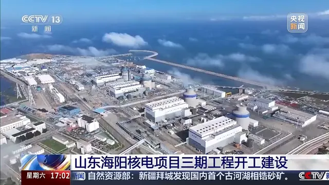 山东海阳核电项目三期工程开工：单台机组提升至 130 万千瓦，将成全球最大非能动核电基地