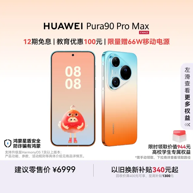 华为 Pura 90 Pro Max 手机 12GB+512GB 橘子海 5813.15元(需用券)