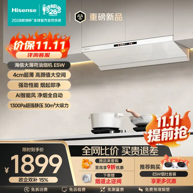海信 CXW-180-E5W 顶侧一体变频30m³/min大吸力 白色 抽油烟机 1538元（需用券）
