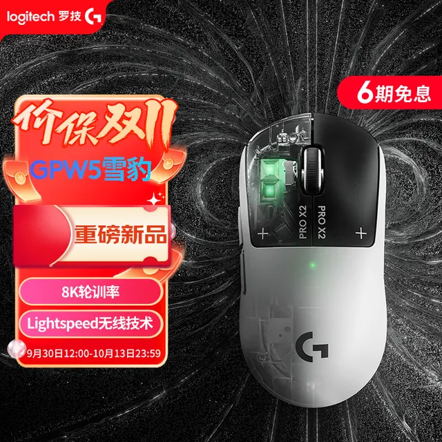 罗技 GPW5 雪豹 无线鼠标 1399元（需用券）