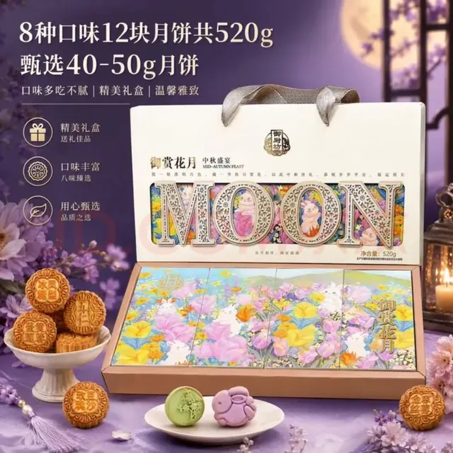 御厨坊 月饼礼盒520g 8味12饼蛋黄五仁早餐零食中秋节礼品福利御赏花月 10.5元
