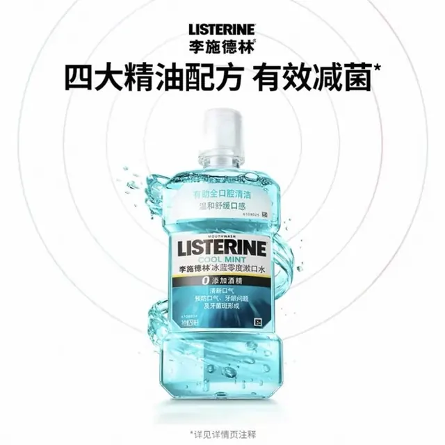 李施德林 冰蓝劲爽漱口水通用抑菌祛味瓦解牙菌斑酷爽清新有效清洁 250ml*1瓶 6.64元（需用券）