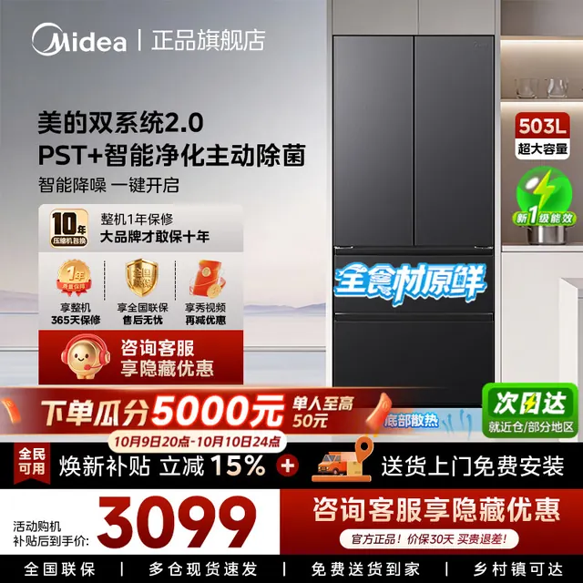 美的 MR-508WUFPZEA 法式多门十字门冰箱 503L 3032.8元