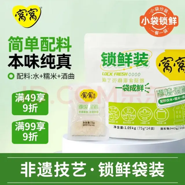 窝窝 糯米酒糟甜酒酿 1050g 锁鲜小袋装 8.9元（需用券）