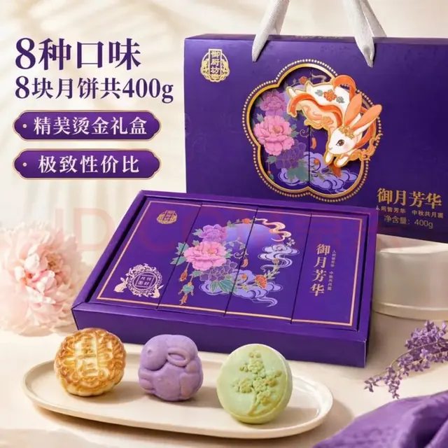 盼盼 御厨坊月饼礼盒400g 8味8饼蛋黄五仁豆沙月饼中秋节礼品福利 御月芳华 9元