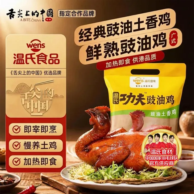温氏 广式功夫豉油鸡500g-650g*1只 19.77元（需买3件，需用券）