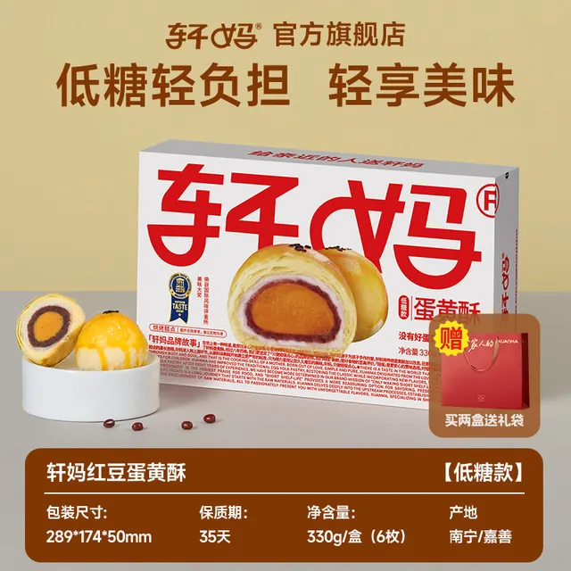 移动端:轩妈 家蛋黄酥55g*2枚 红豆味雪媚娘糕点点心网红零食早餐小吃食品 40.3元(淘金币可抵6.12元起)