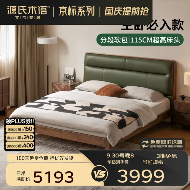 源氏木语 黑胡桃实木床真皮软靠双人床 3598.61元（需用券）