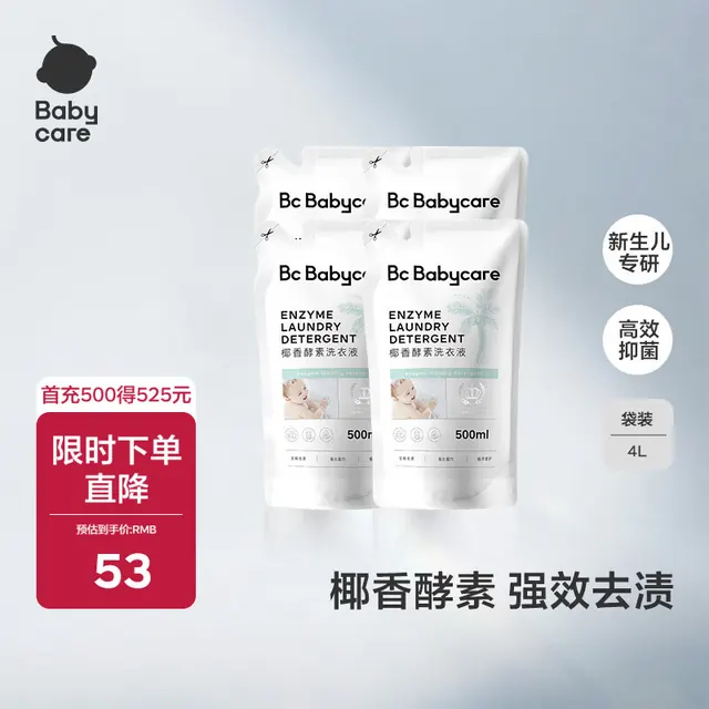 PLUS会员：babycare 宝宝椰香酵素洗衣液去污除菌蚕丝蛋白柔护清洁婴儿洗衣液 500ml 4袋 独立装 2L 30.35元（需用券）
