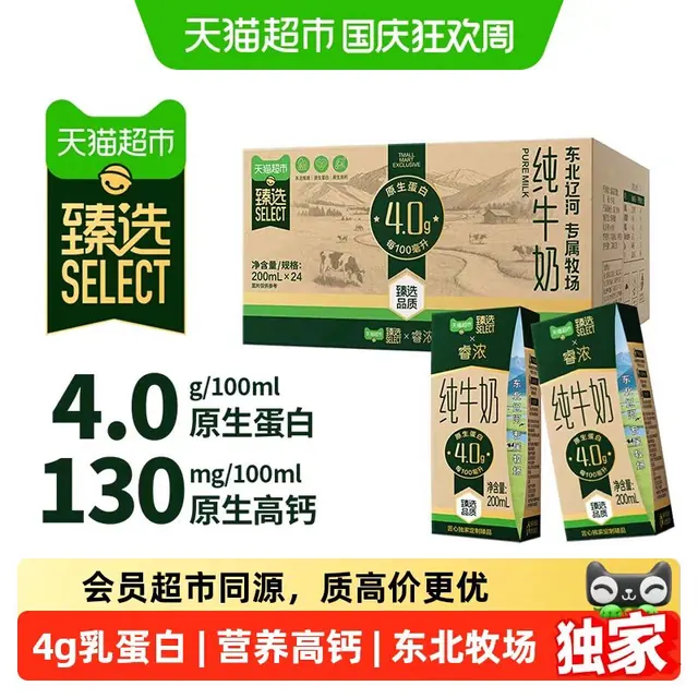 新希望 猫超臻选4.0蛋白高钙新希望睿浓纯牛奶200ml*24盒 46.77元