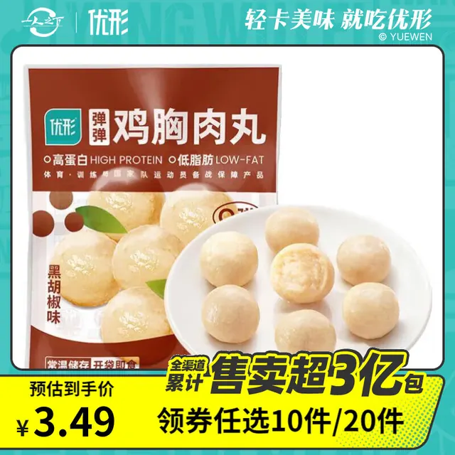 优形 任意选10件 鸡肉丸黑胡椒味48g*1袋 2.79元（需买10件，需用券）