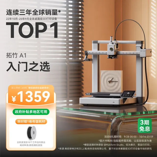 Bambu Lab A1 3D打印机 单机版 1369元（需用券）