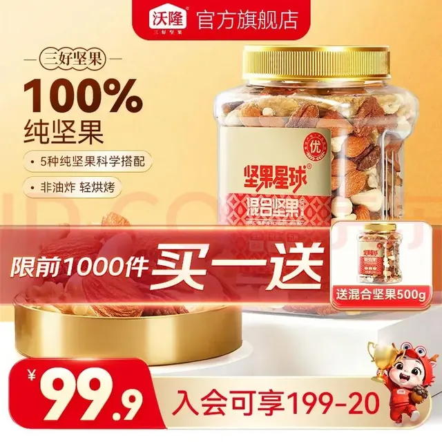 旅途零食：沃隆 混合坚果 500g/罐 买一送一 坚果星球纯坚果款 79.9元（需用券）
