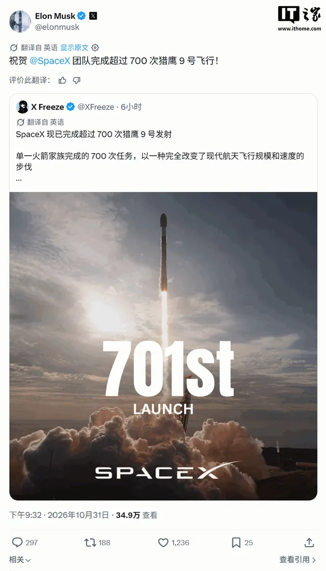 历经 16 年，马斯克祝贺 SpaceX 团队完成超 700 次猎鹰 9 号飞行任务