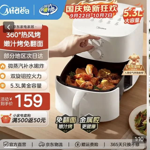 宅家食光：美的 KZE5313 蒸汽嫩烤 5.3L 空气炸锅 119.84元（需用券）