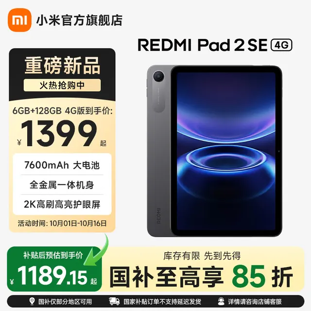 小米 REDMI 红米 Pad 2 SE 9.7英寸 Android 平板电脑(2048 1163.65元(需用券)