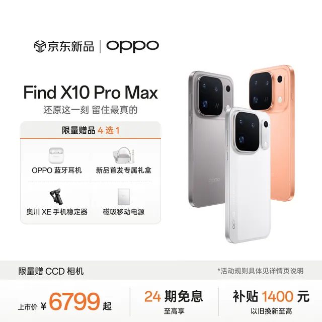 OPPO Find X10 Pro Max 5G手机 12GB+256GB 月白 6119.1元