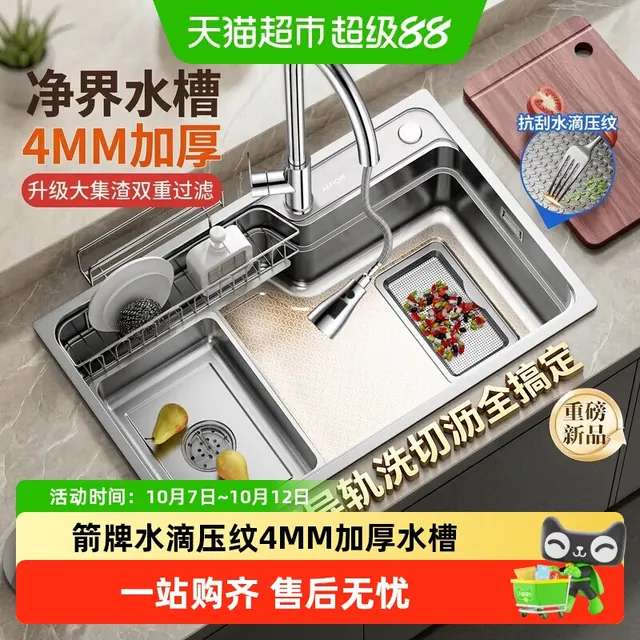 移动端、88VIP:箭牌 4MM加厚不锈钢 日式大单槽 水槽 409.49元(淘金币可抵46.72元起)