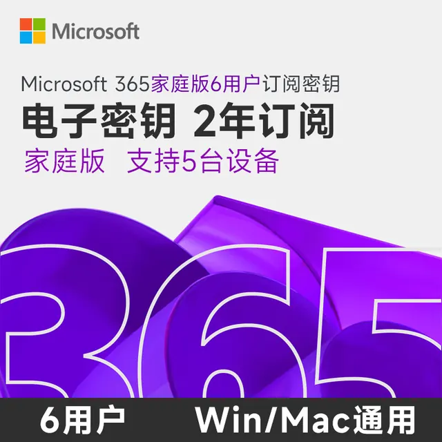 微软 专票正版放心店多年续费新订office365家庭版microsoft365个人版 626元（需用券）