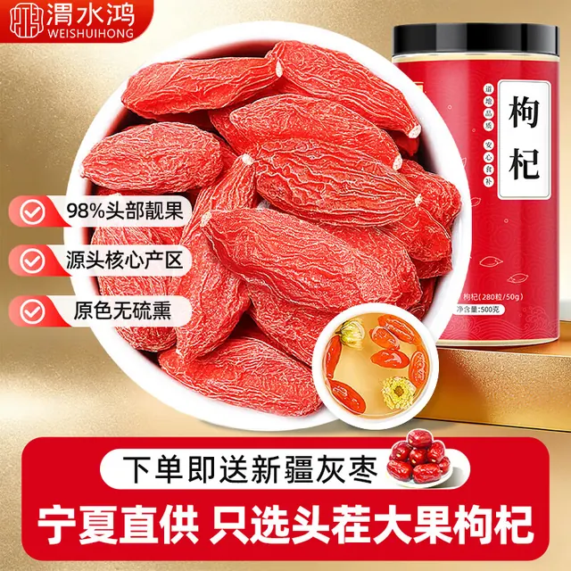 渭水鸿 宁夏头茬红枸杞 500g*1瓶 35.8元