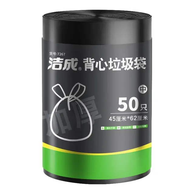 清洁收纳：洁成 背心垃圾袋 45*62cm*50只 2.48元（需买5件，需用券）