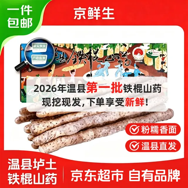 京鲜生 温县垆土铁棍山药 5斤 盒装 30.9元（需用券）