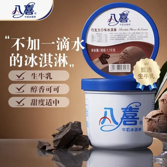 八喜 冰淇淋 巧克力口味1100g*1桶 家庭装 生牛乳冰淇淋大桶 42.45元（需买2件，需用券）