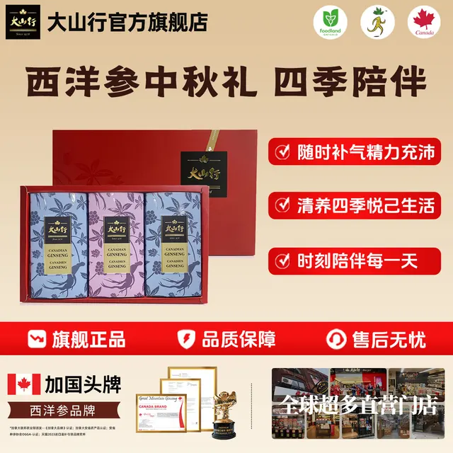 【国庆佳节伴手礼】加拿大进口 大山行西洋参18包组合装小礼盒 性价比礼盒 39元（需用券）