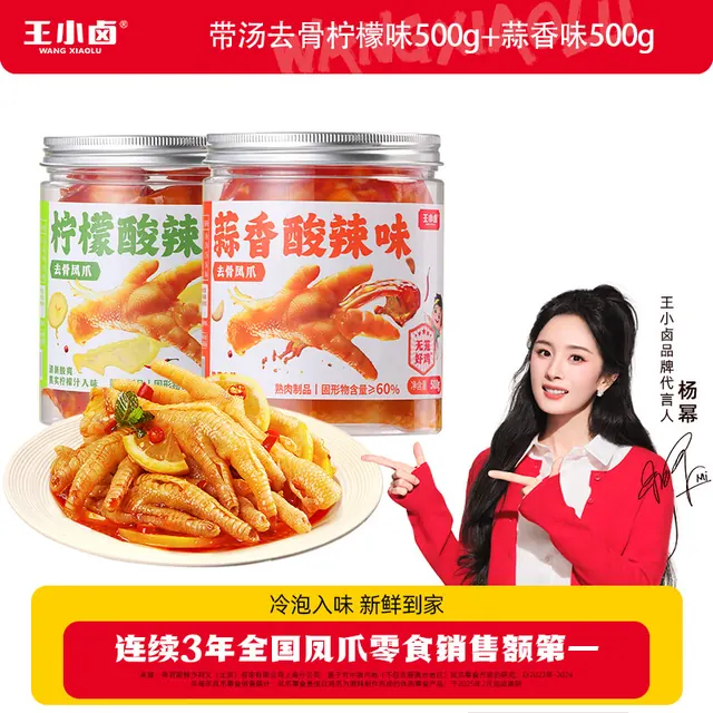 王小卤 去骨凤爪500g×2罐 柠檬酸辣味+蒜香酸辣味 32.9元（需用券）