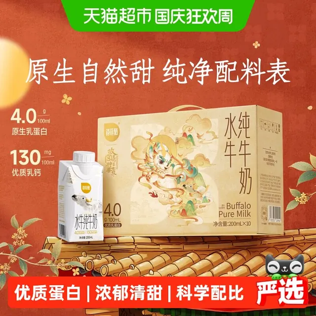 88VIP：百菲酪 4.0g水牛纯牛奶梦幻盖200ml*10瓶学生营养早餐 37.35元