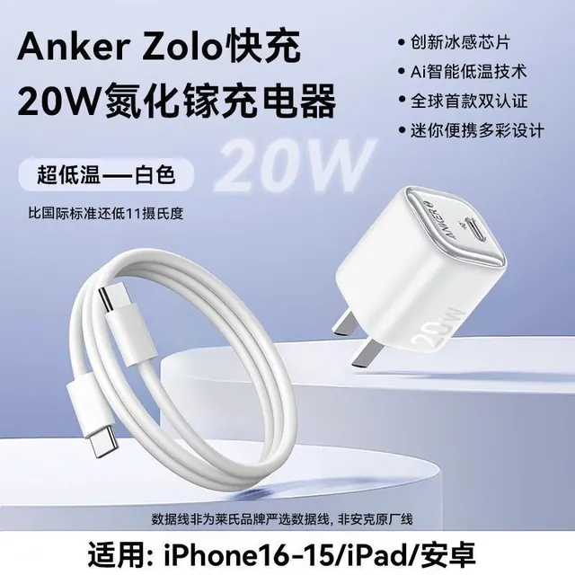 百亿补贴：安克 20W PD快充充电器套装 iPhone15 iPhone14适用 23.4元