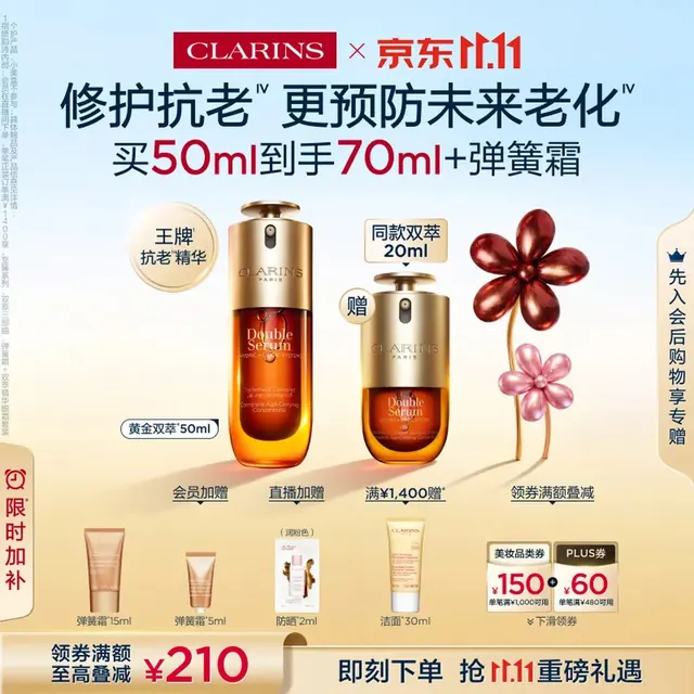 娇韵诗 黄金双萃精华50ml（赠：同款20ml+弹簧霜20ml） 763.2元（需用券）